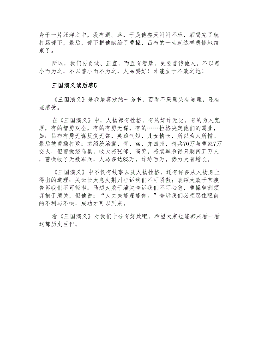 2022三国演义读后感300字(通用5篇)_第3页