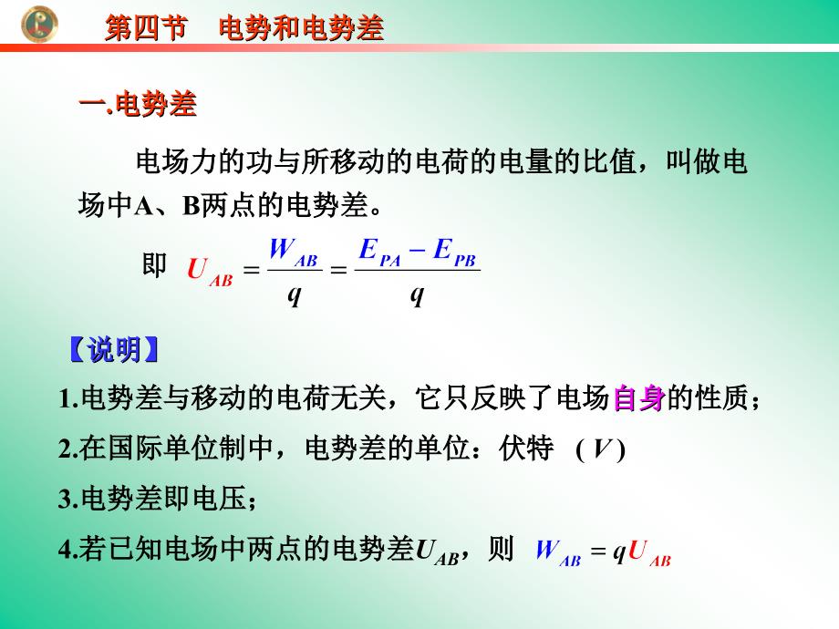 人教版高中物理课件：选修3第四节电势和电势差_第2页