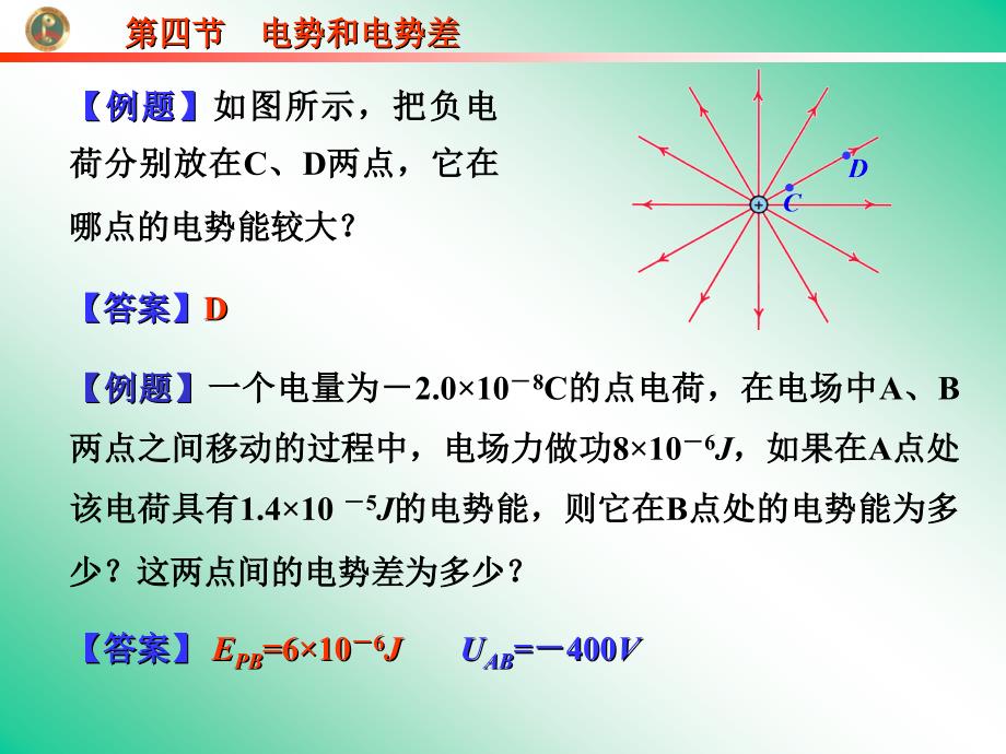 人教版高中物理课件：选修3第四节电势和电势差_第3页