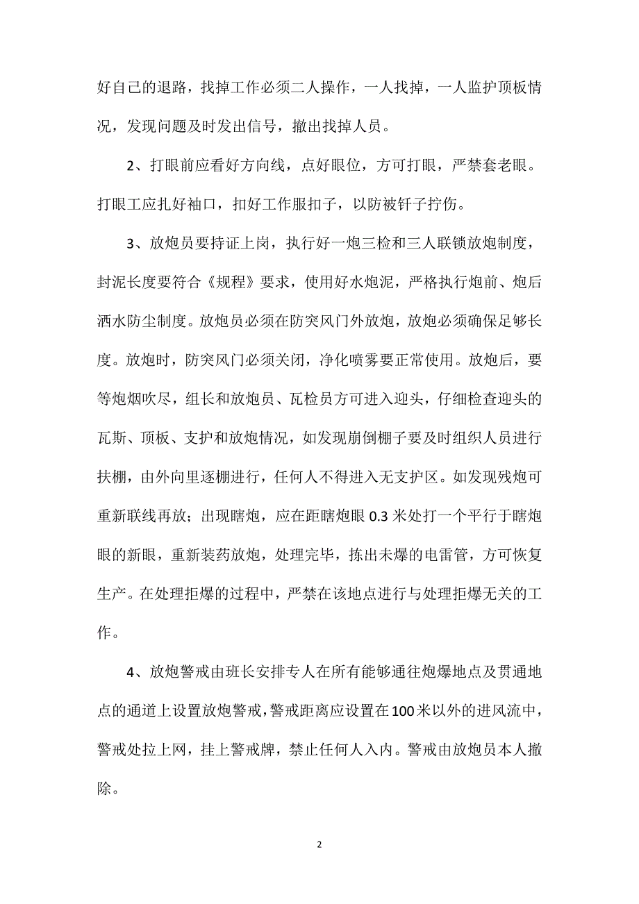 5105进风巷掘进工作面配风道施工安全技术措施_第2页