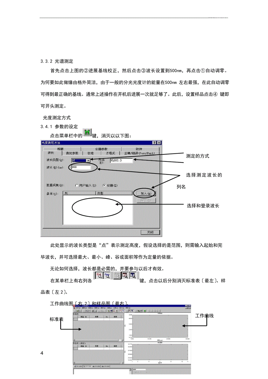 UV-2600型紫外分光光度计操作指导书_第4页