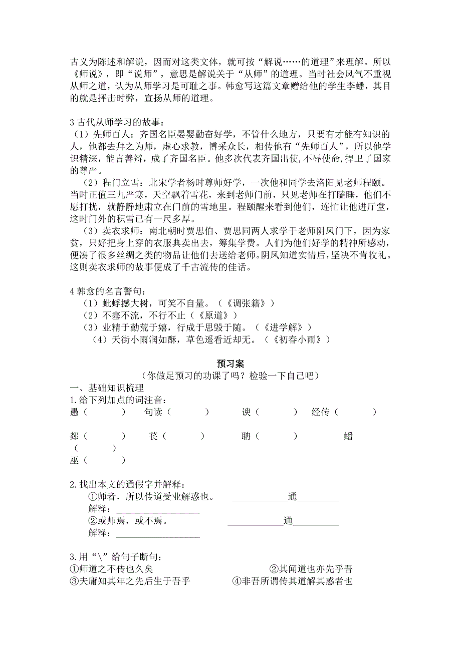 《师说》导学案_第2页