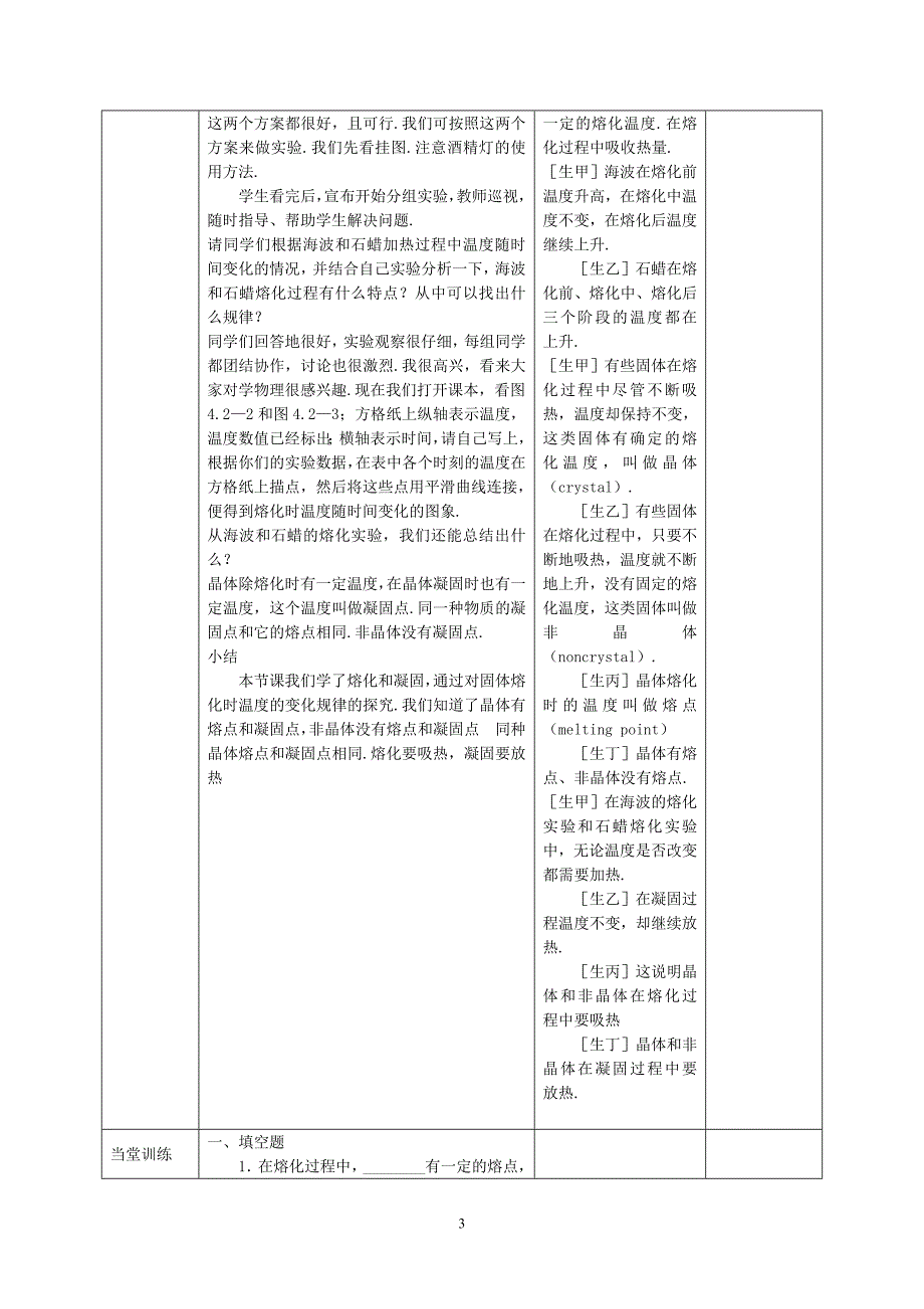 第四章第二节熔化和凝固_第3页