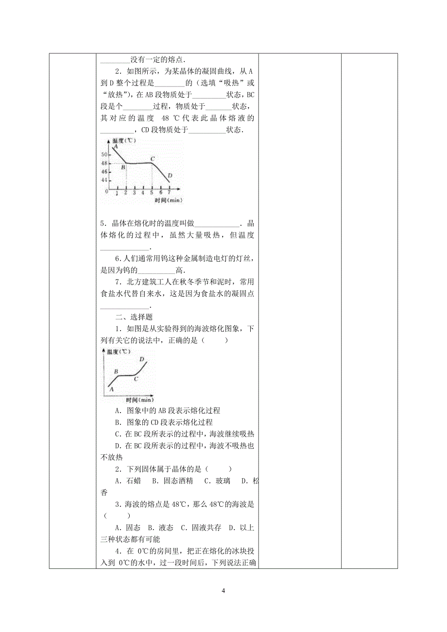 第四章第二节熔化和凝固_第4页