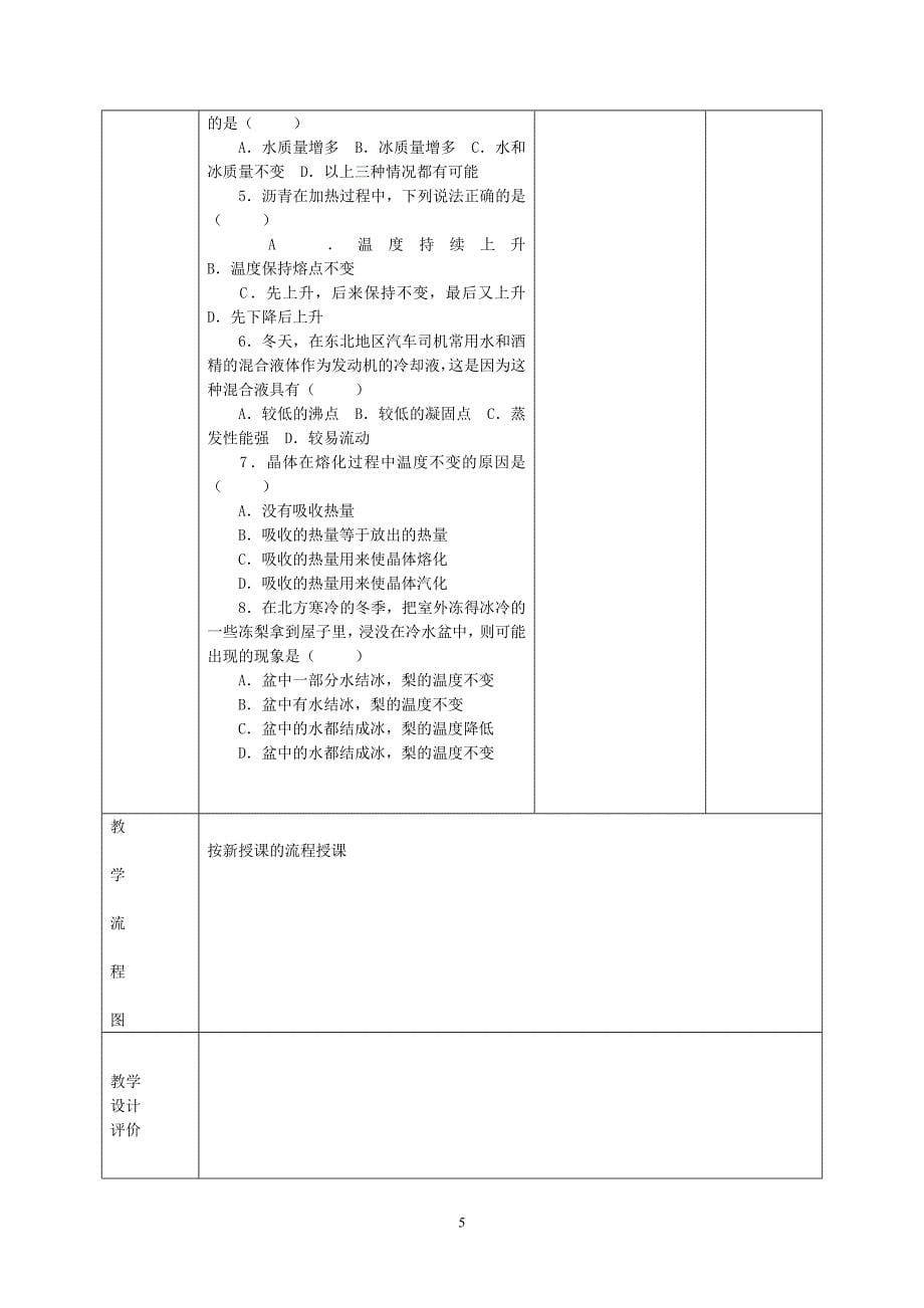 第四章第二节熔化和凝固_第5页