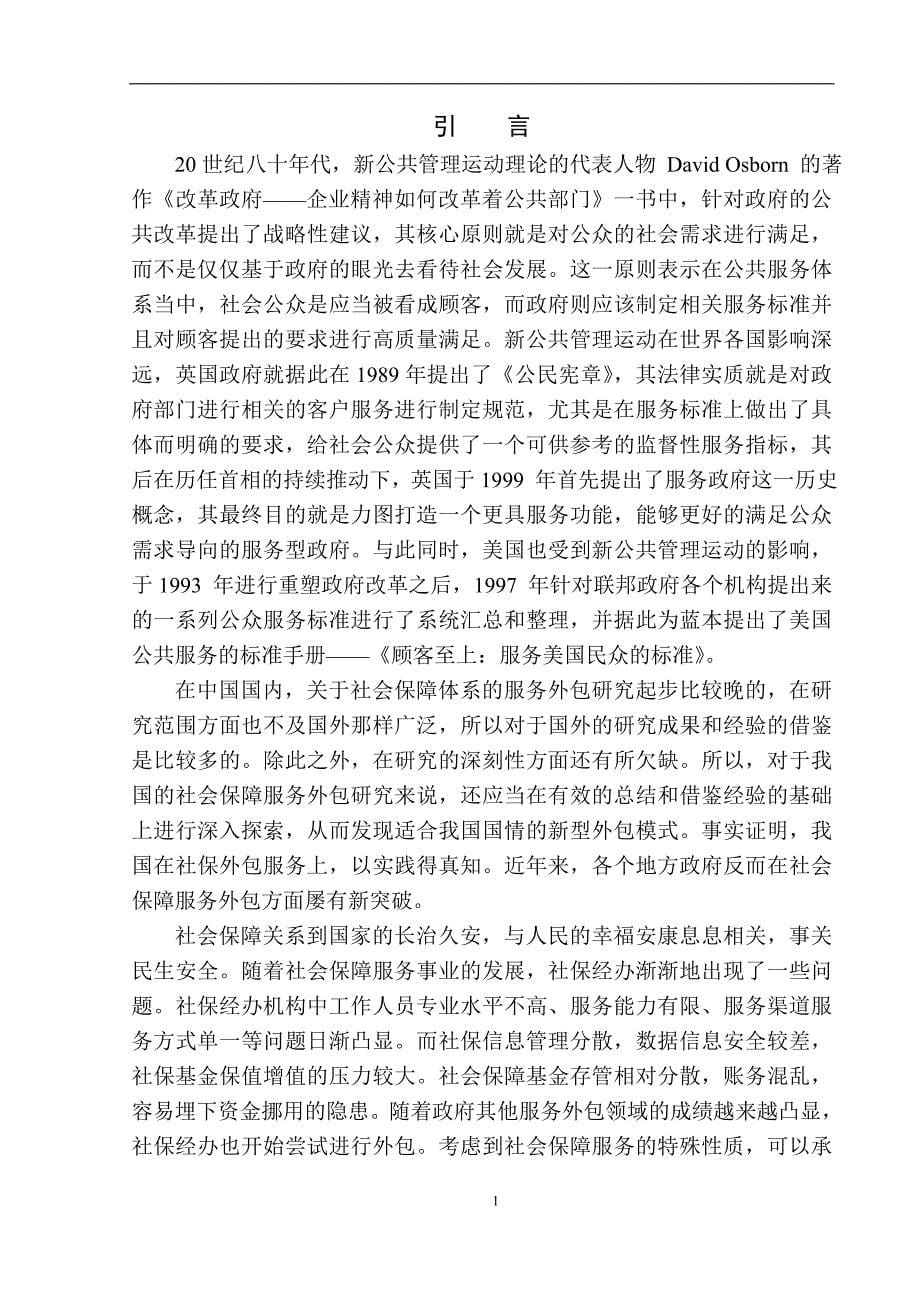 财政专业中国工商银行鱼台支行在社保征缴中的作用探讨_第5页