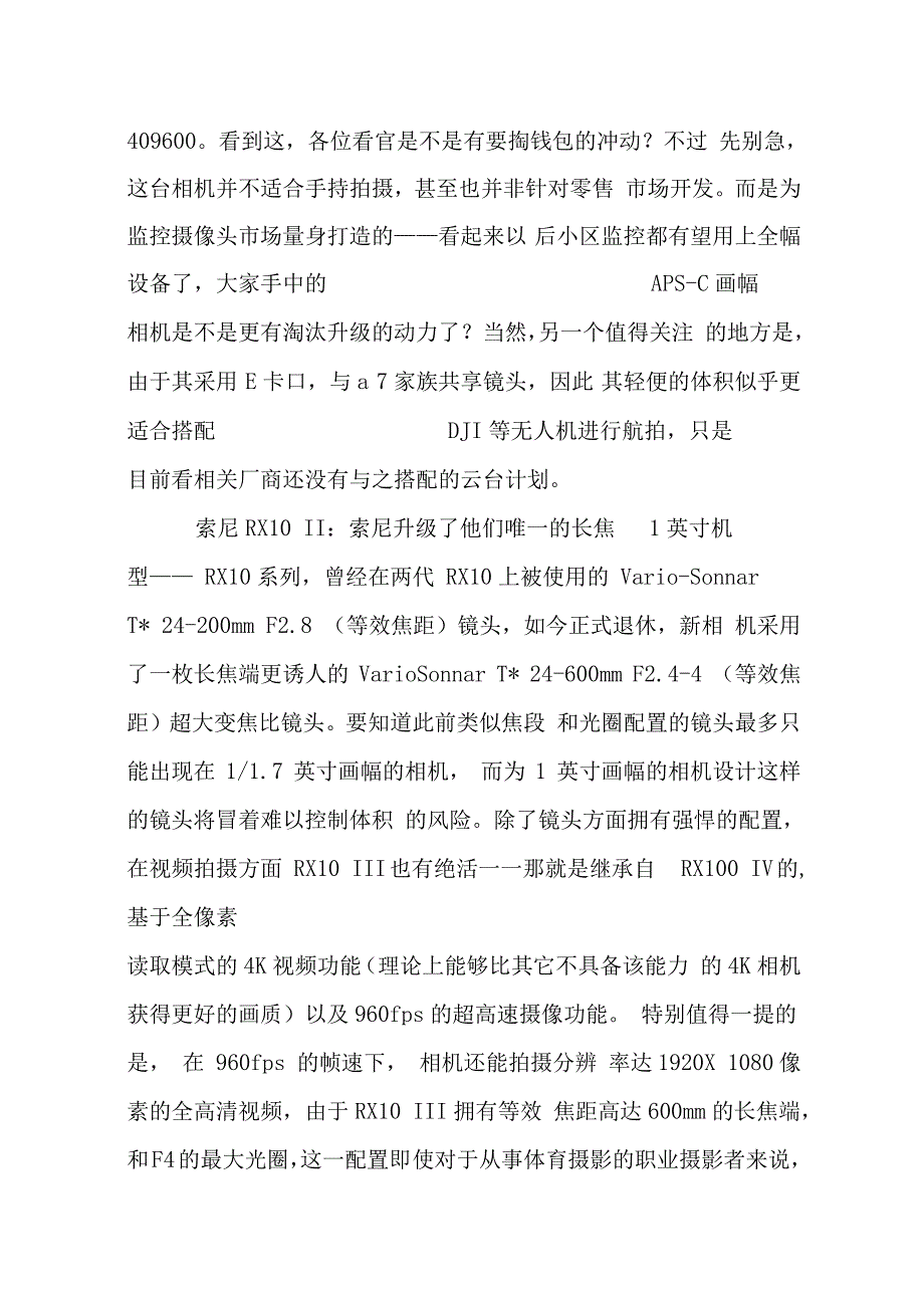 欧美厂商的积极态势_第2页