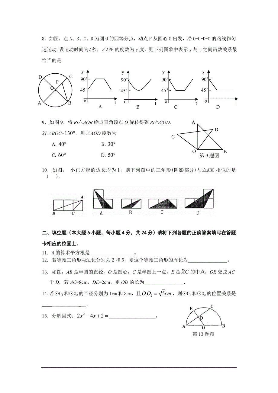 2013--2014学年第1次学段试卷_第2页