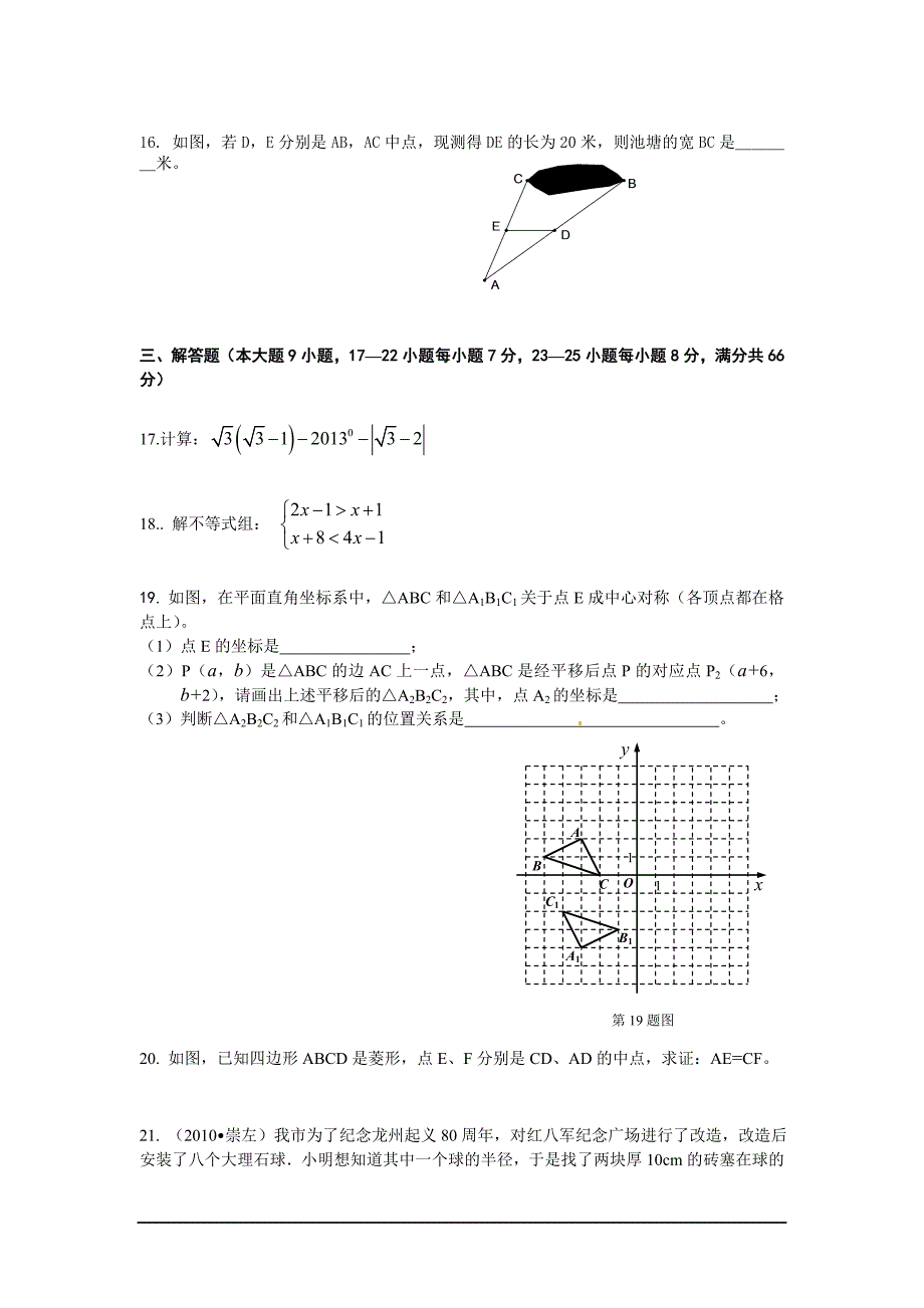 2013--2014学年第1次学段试卷_第3页