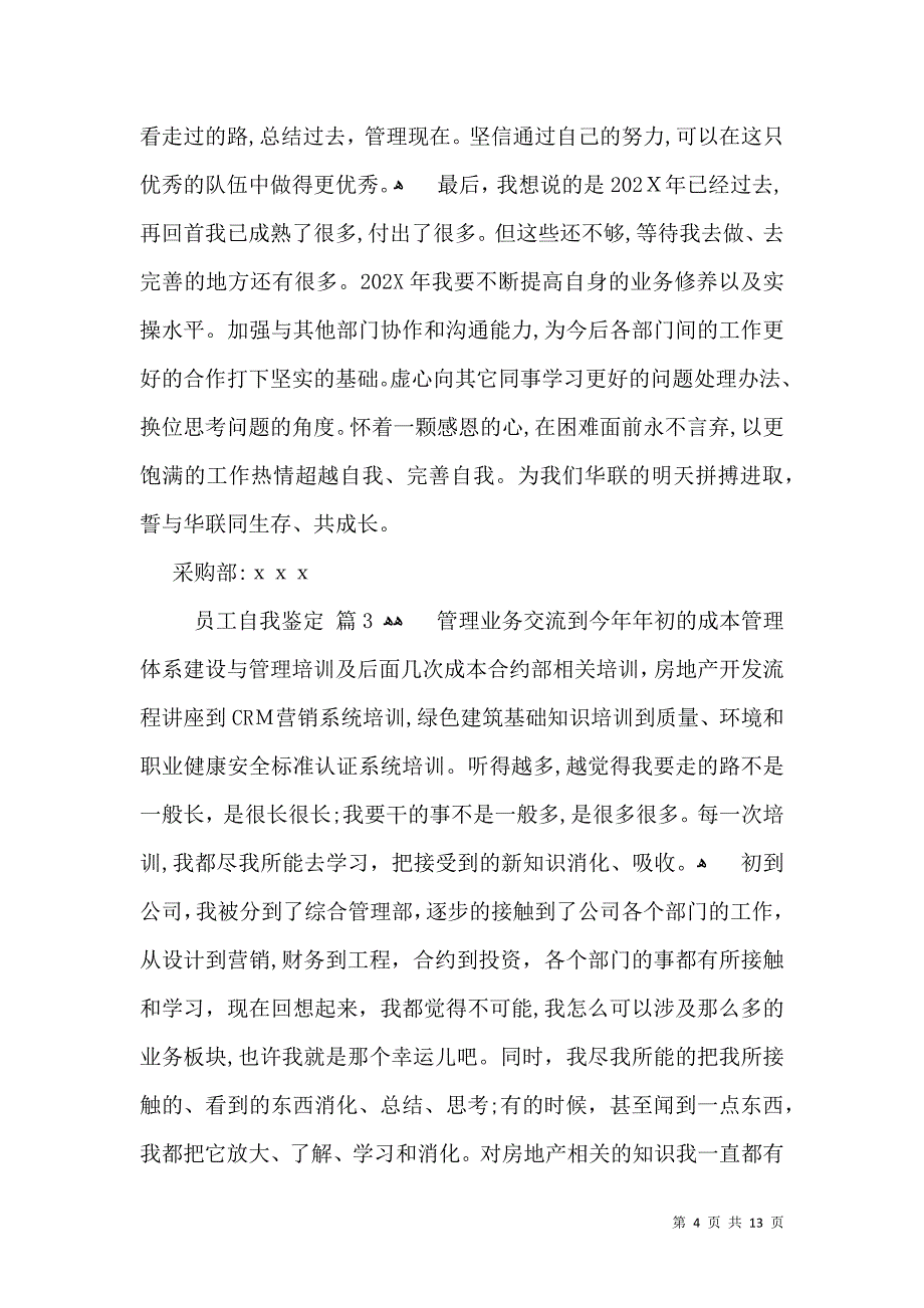 员工自我鉴定集锦八篇_第4页