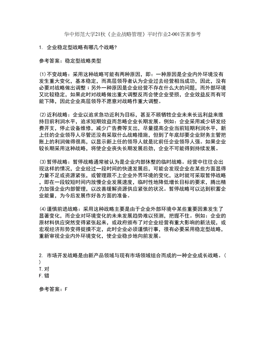 华中师范大学21秋《企业战略管理》平时作业2-001答案参考31_第1页