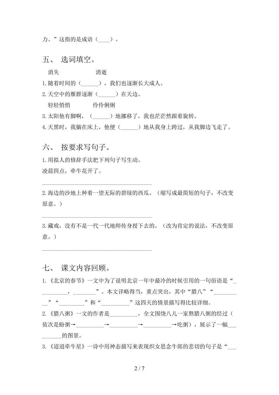 小学六年级语文上册期末考试（真题）北师大版_第2页