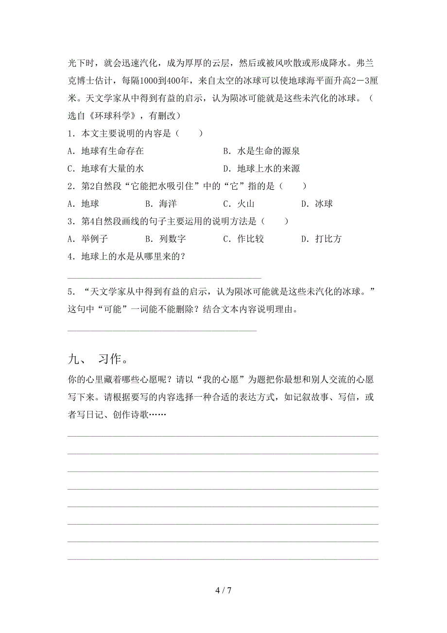 小学六年级语文上册期末考试（真题）北师大版_第4页