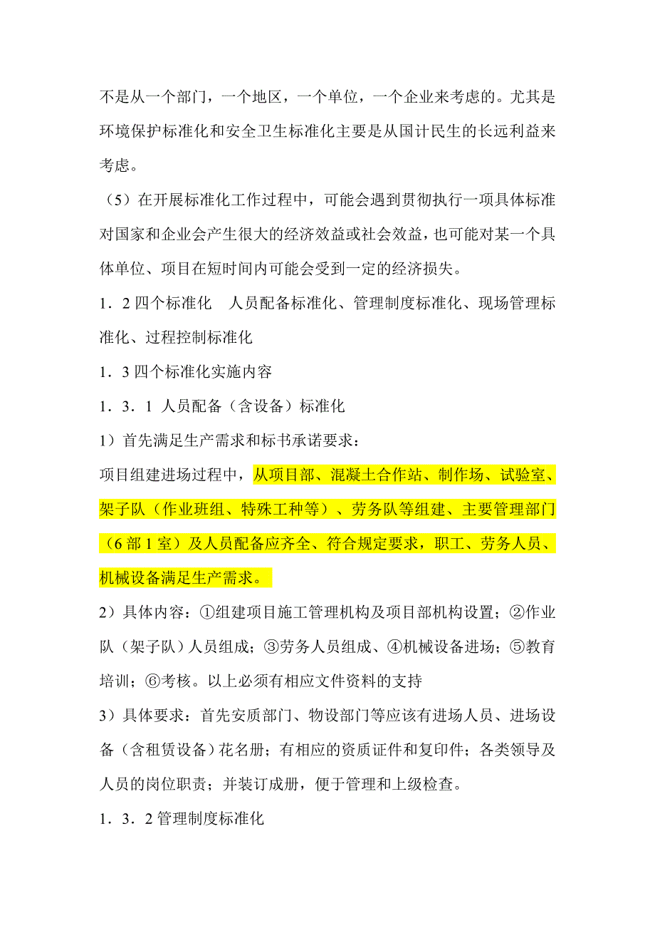 建筑工程四个标准化管理要素_第3页