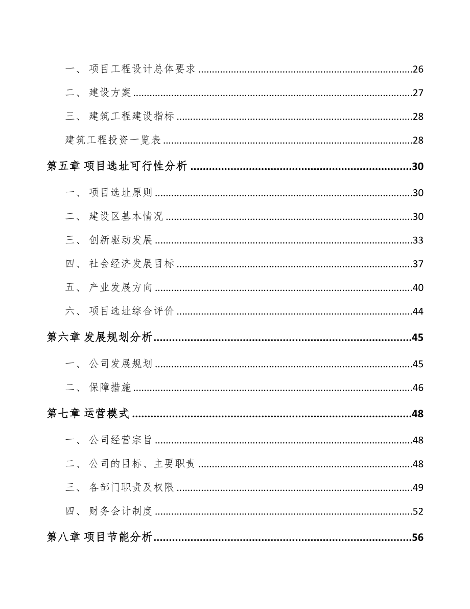 广州冷冻烘焙食品项目可行性研究报告(DOC 79页)_第3页