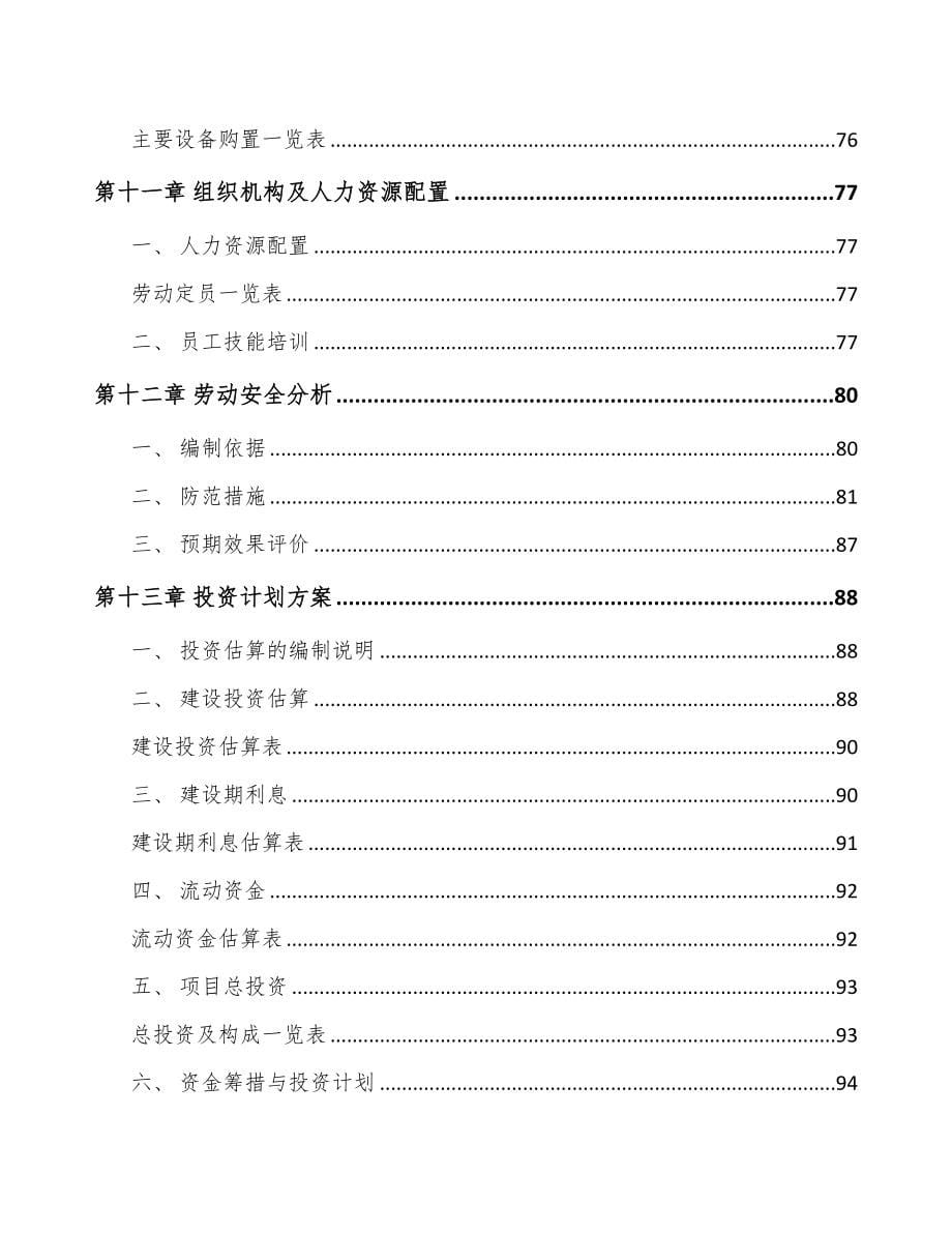 广州冷冻烘焙食品项目可行性研究报告(DOC 79页)_第5页