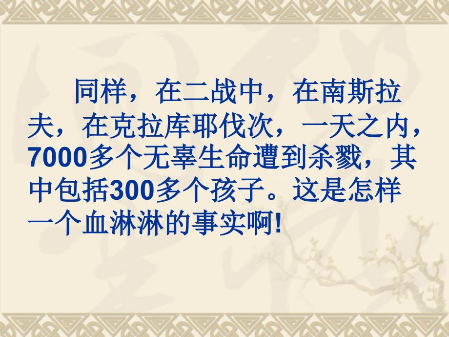 人教版八年级上《亲爱的爸爸妈妈》课件1_第3页