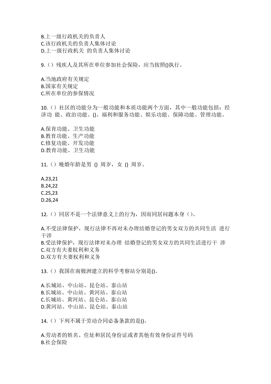 2023年河南省三门峡市陕州区观音堂镇韩洼村社区工作人员（综合考点共100题）模拟测试练习题含答案_第3页