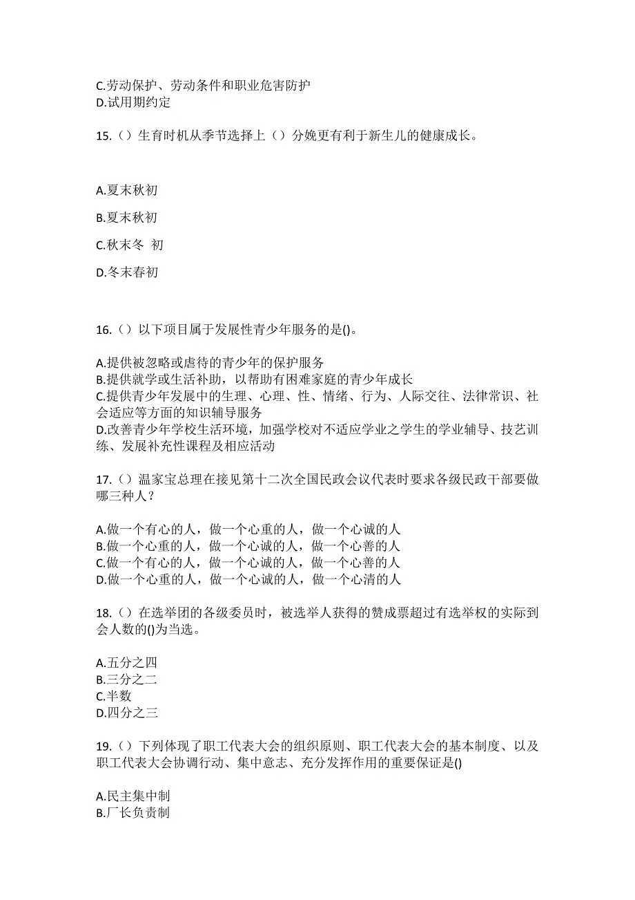 2023年河南省三门峡市陕州区观音堂镇韩洼村社区工作人员（综合考点共100题）模拟测试练习题含答案_第4页