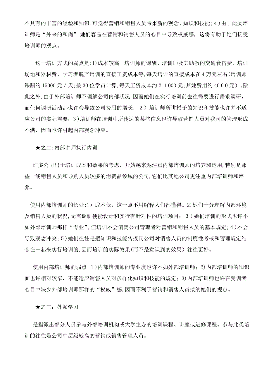 企业给销售业务人员进行营销培训的13种方式_第2页