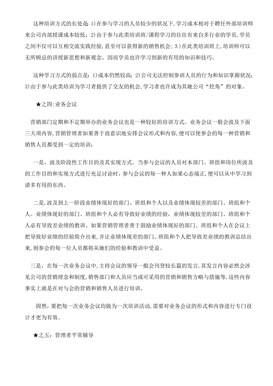 企业给销售业务人员进行营销培训的13种方式_第3页