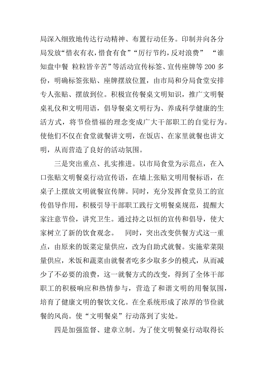 2023年关于加强本地文明校园动态管理的情况说明(精选范文6篇)_第2页