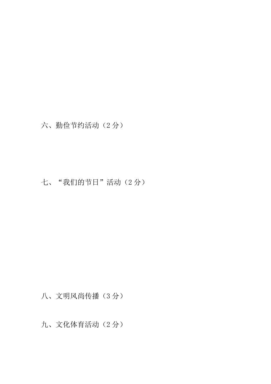 2023年关于加强本地文明校园动态管理的情况说明(精选范文6篇)_第5页