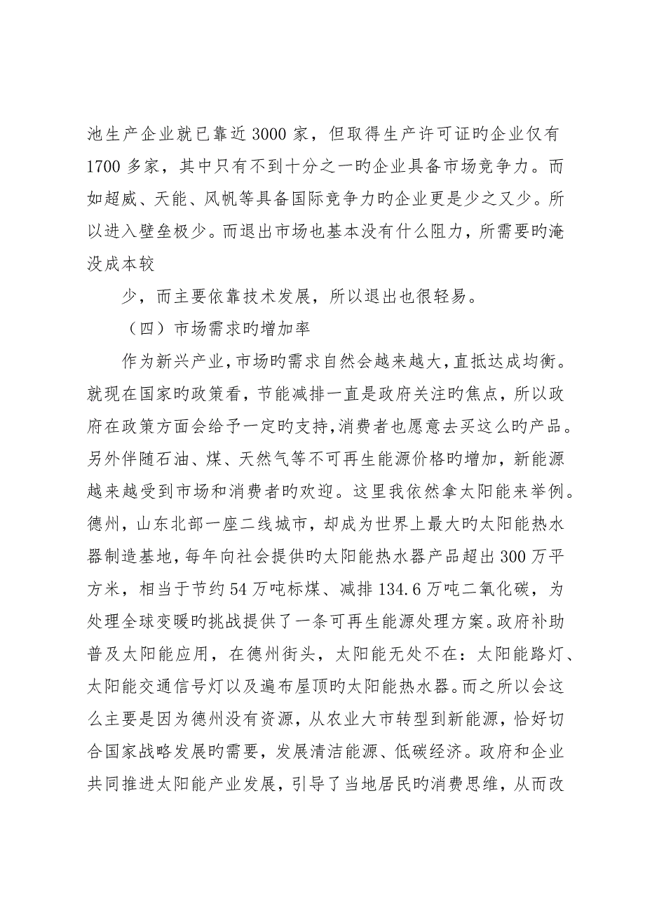 关于XX县区新能源产业情况的报告__第4页