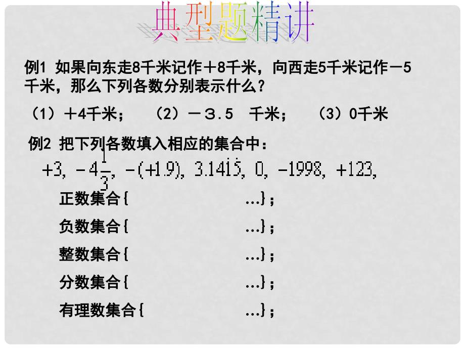 七年级数学上册1.2 有理数复习 人教新课标版_第4页