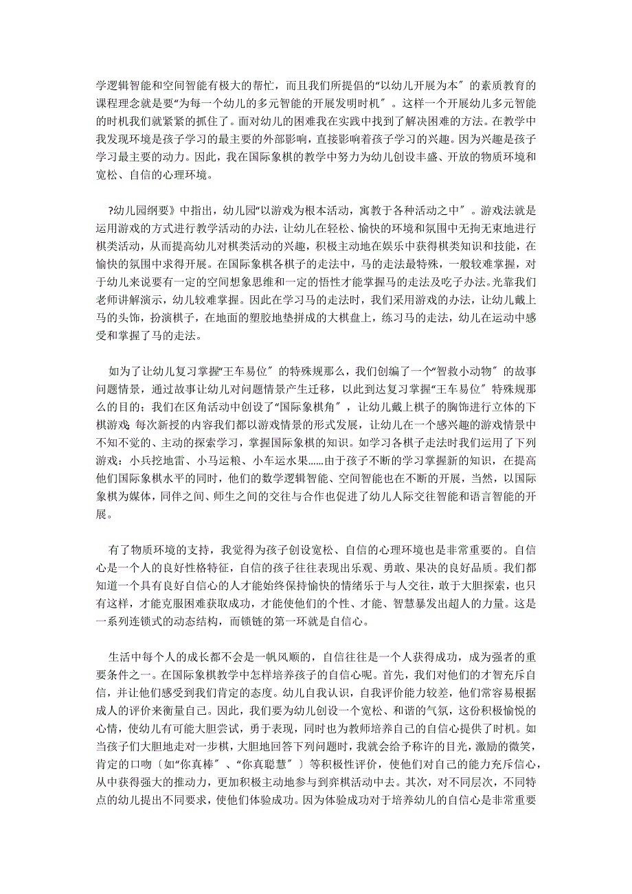 小棋盘里的大世界棋类特色教育_第2页