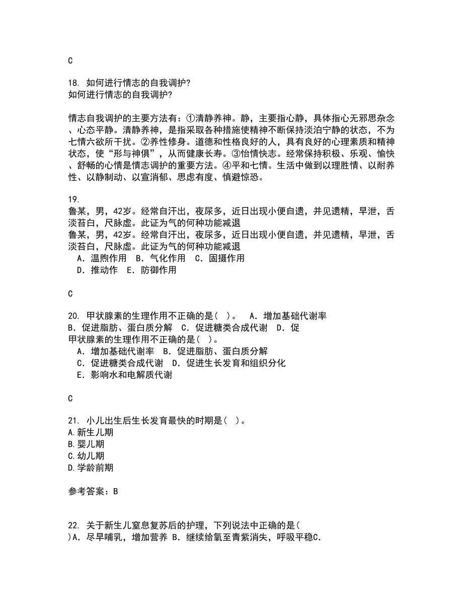 中国医科大学21春《儿科护理学》在线作业二满分答案95_第5页