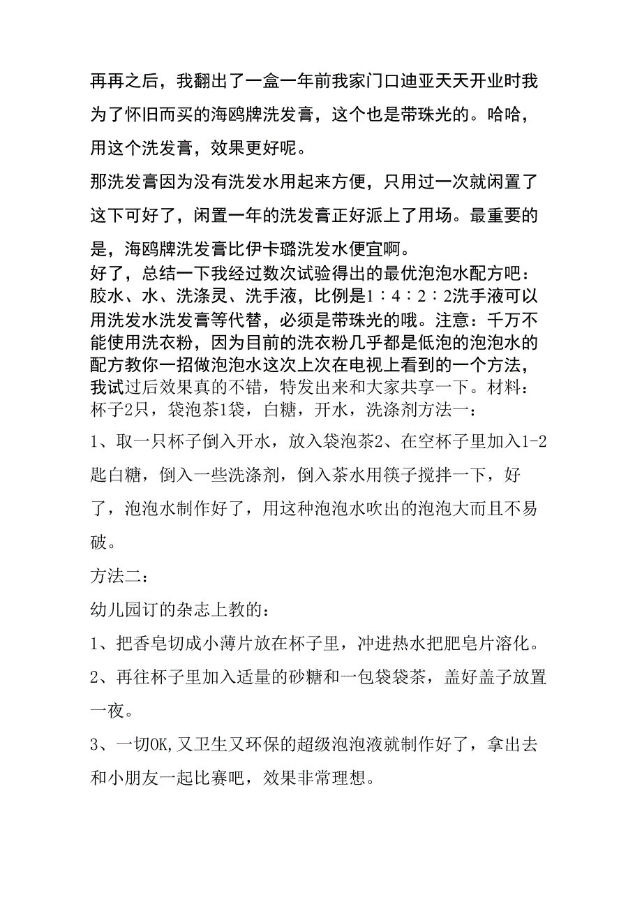 吹泡泡水的制作方法_第2页