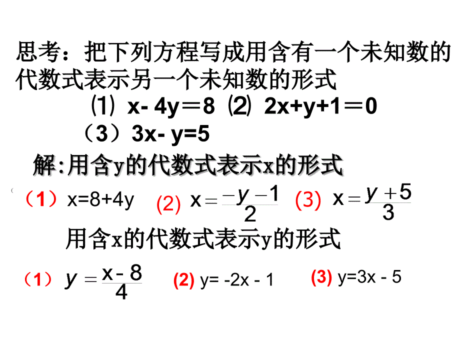 消元——解二元一次方程组_第2页