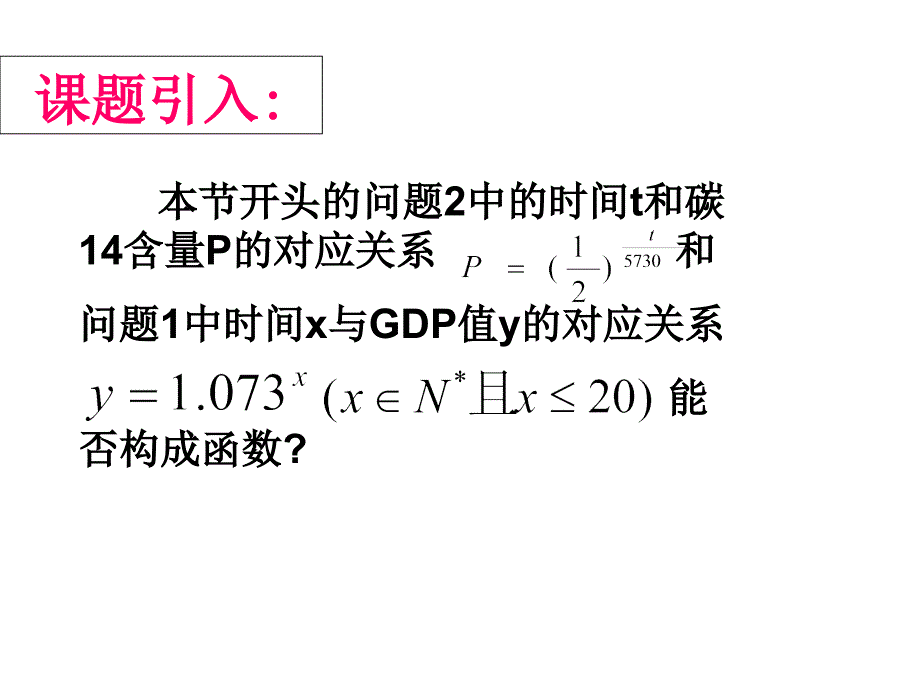 新人教A版指数函数及其性质_第3页