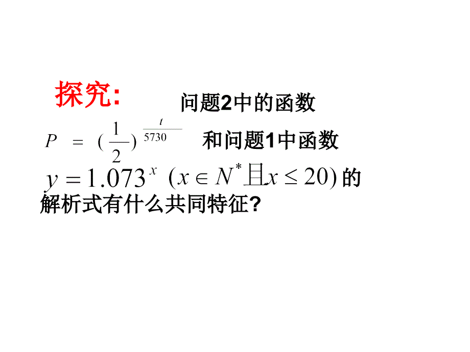 新人教A版指数函数及其性质_第4页