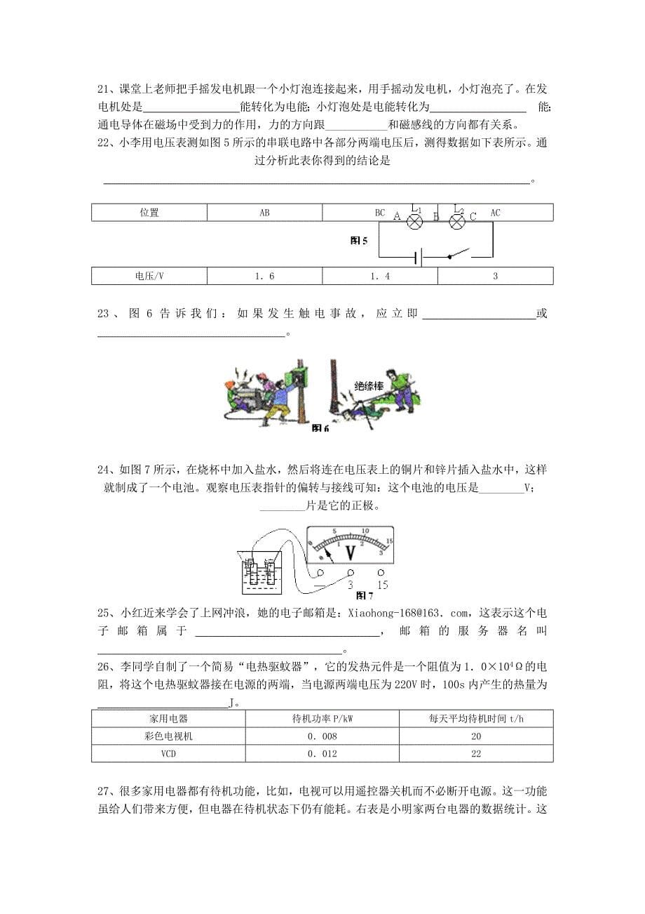 人教版八年级下册物理期末试卷及答案_第5页