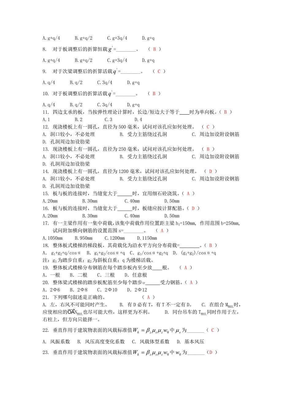 混凝土结构设计复习资料_第2页