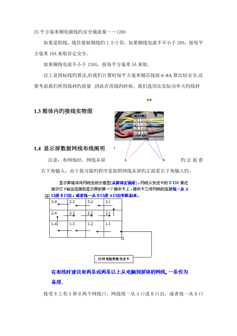 显示屏使用专项说明书_第4页