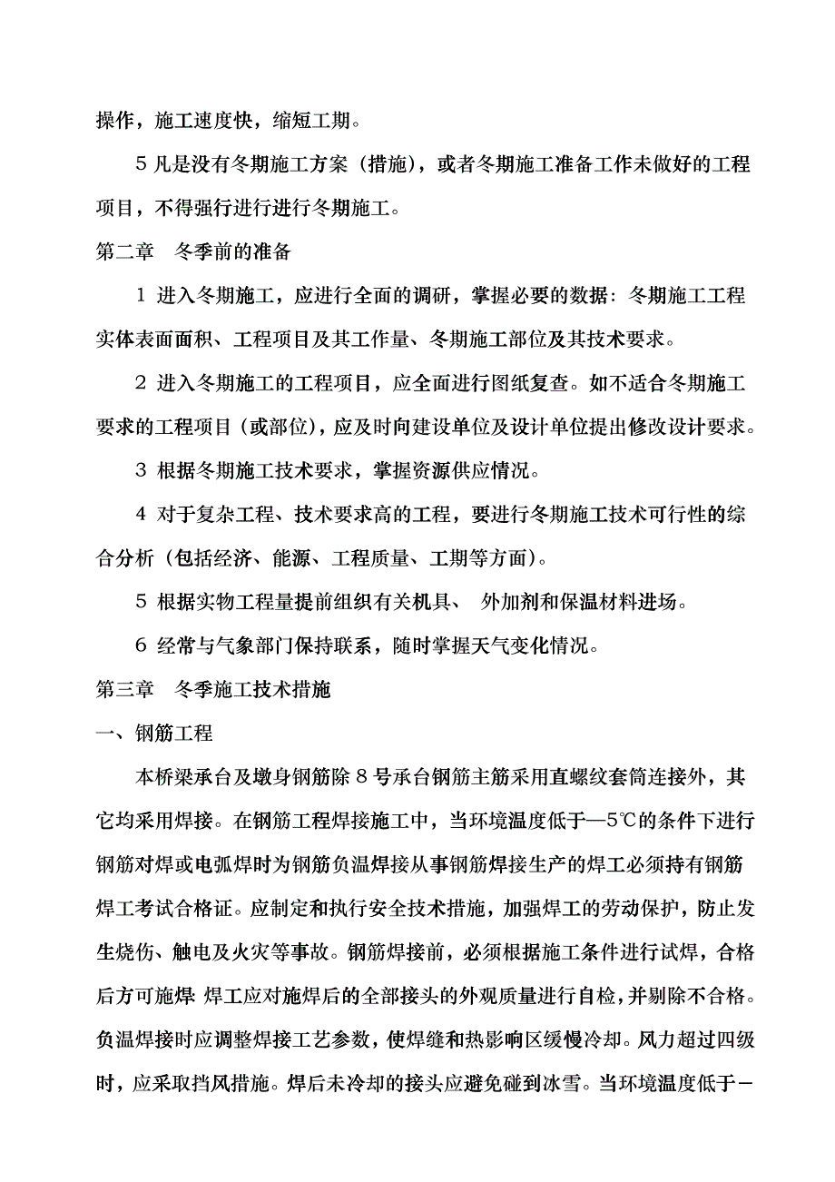 浐灞河2号桥冬季施工方案_第2页