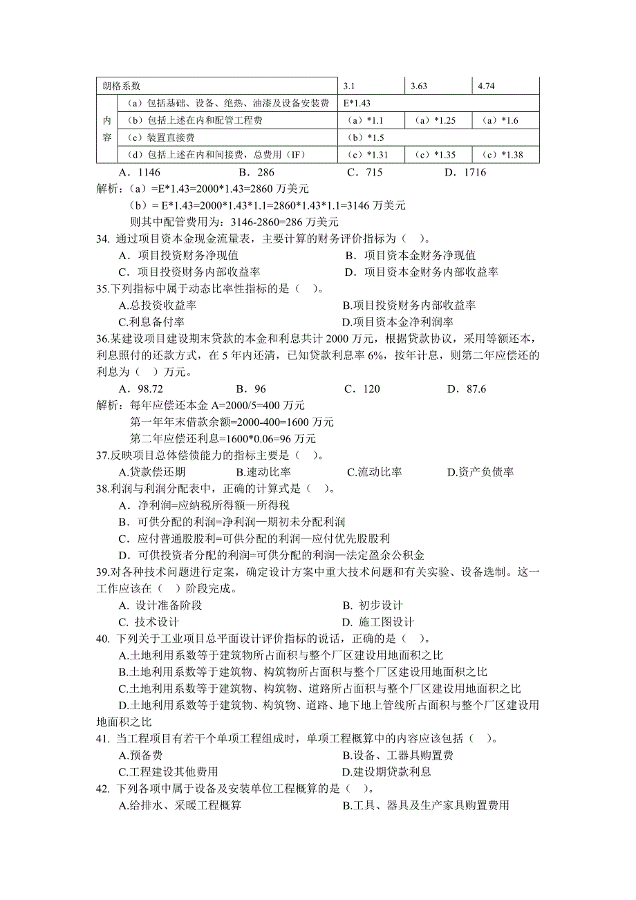 造价计价与控制模拟题终稿_第4页