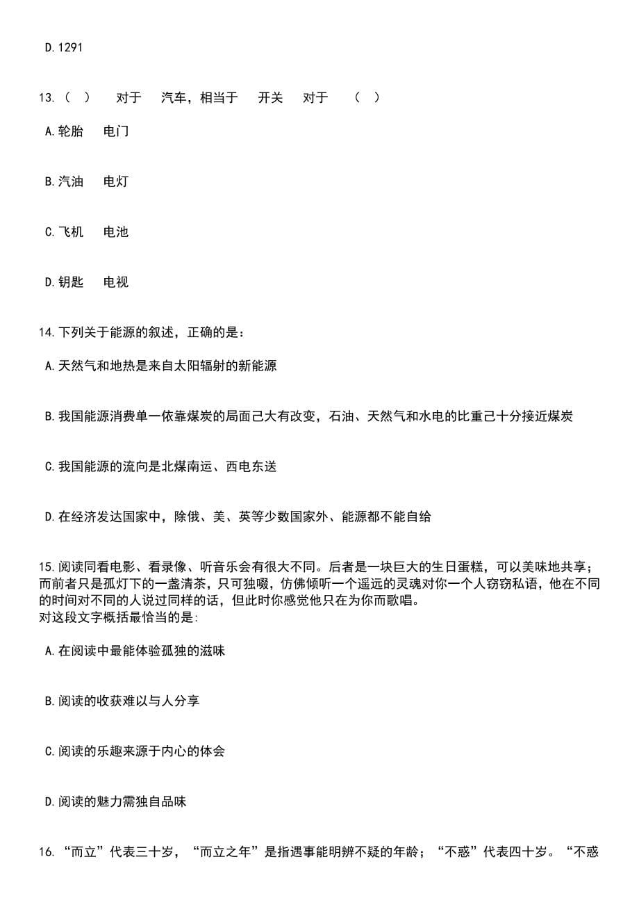 2023年06月福建福州市水路运输事业发展中心招考聘用笔试题库含答案解析_第5页