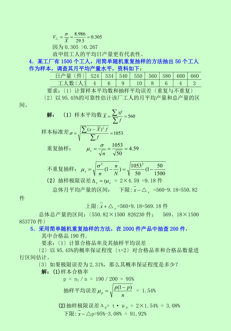 中央电大统计学原理考试小抄（完整版）-电大专科统计学原理考试小抄_第3页