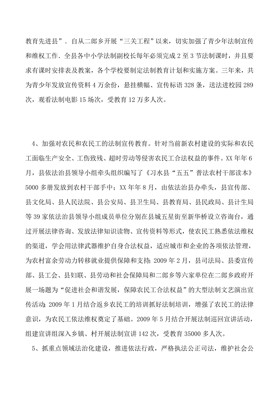 精品资料（2021-2022年收藏）普法依法治县工作报告_第4页