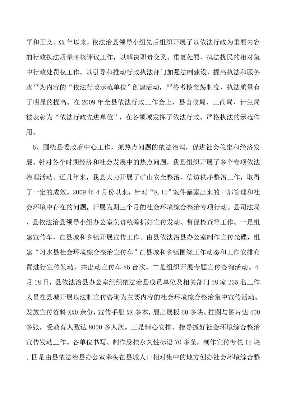 精品资料（2021-2022年收藏）普法依法治县工作报告_第5页
