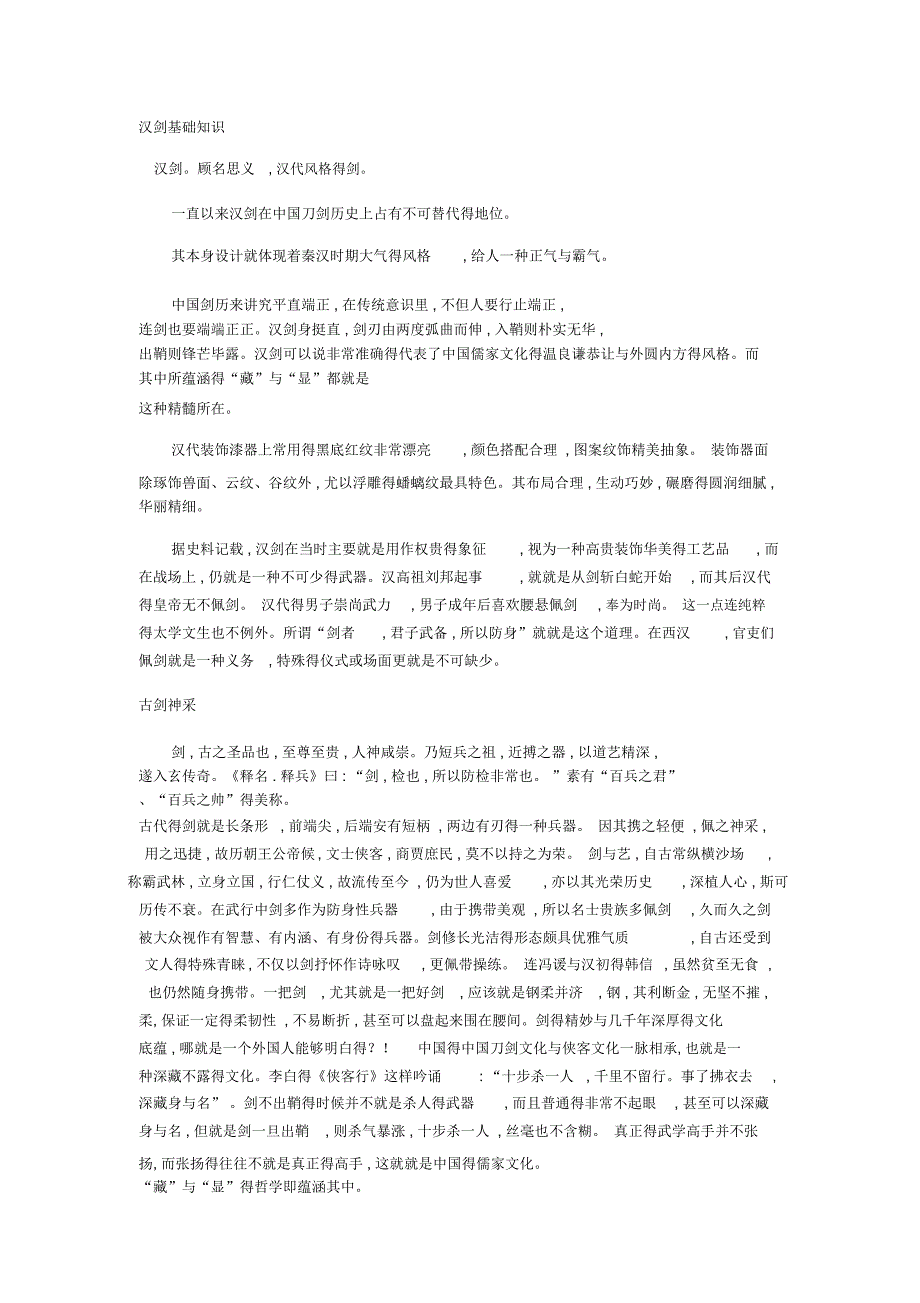 汉剑基础知识_第1页