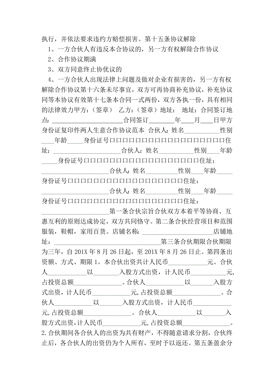 两人生意合作协议范本_第2页