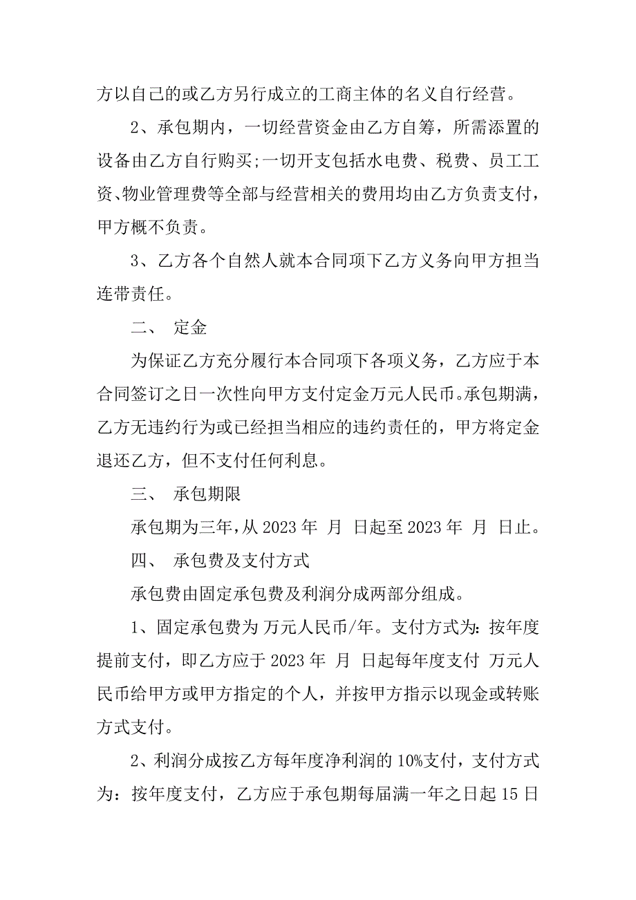 2023年设备承包合同（8份范本）_第2页