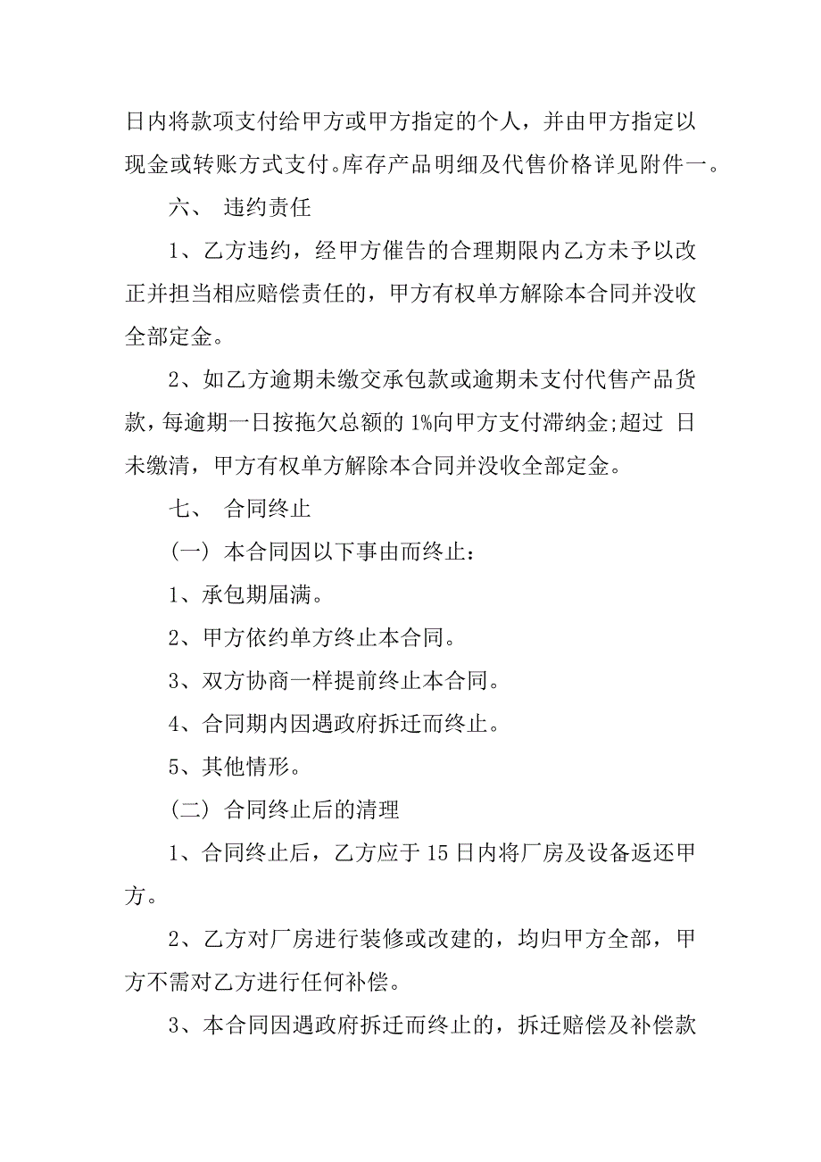 2023年设备承包合同（8份范本）_第4页