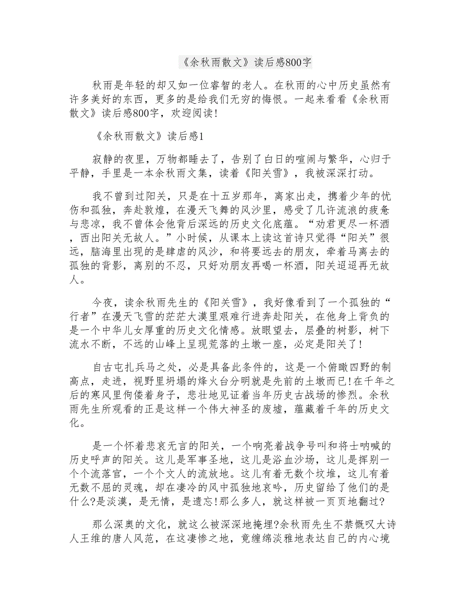 《余秋雨散文》读后感800字_第1页