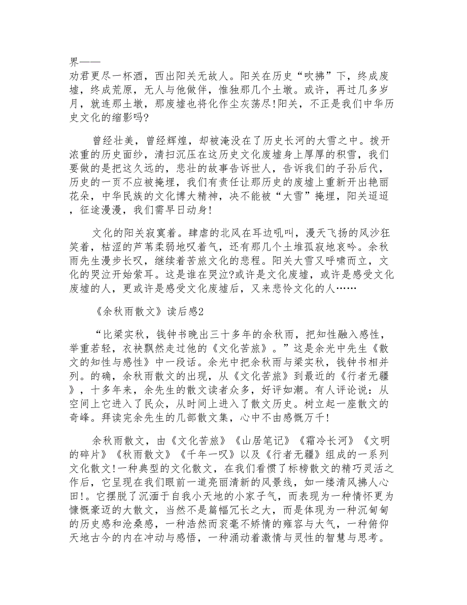 《余秋雨散文》读后感800字_第2页